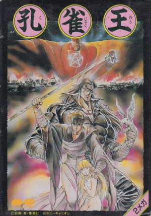 Kujakuō
