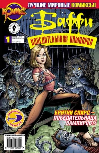 Баффи - Победительница вампиров №1 (1 / 2001)