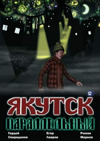 Якутск параллельный