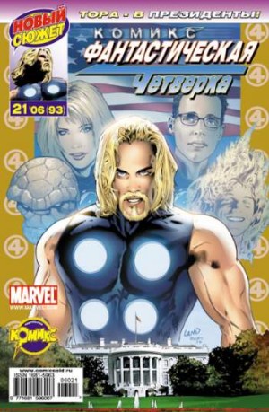 Фантастическая Четверка №93 (21 / 2006)