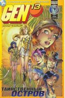 Gen-13 (Проект 'Генезис') №8