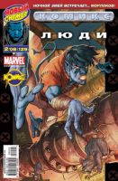 Люди Икс №129 (2 / 2008)