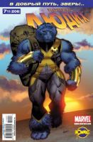 Люди Икс №206 (7 / 2011)