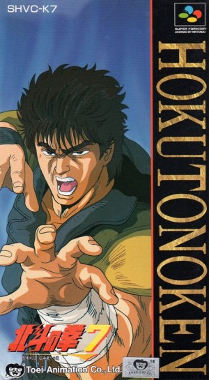 Hokuto no Ken 7: Seiken Retsuden - Denshōsha e no Michi