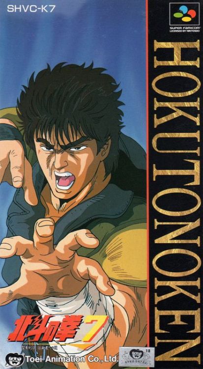 Hokuto no Ken 7: Seiken Retsuden - Denshōsha e no Michi