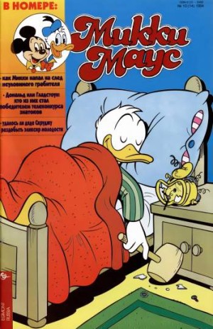 Микки Маус №10 / 1994 (14)
