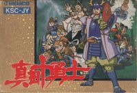 Sanada Jūyūshi