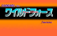 GaoGao! 3rd: Wild Force
