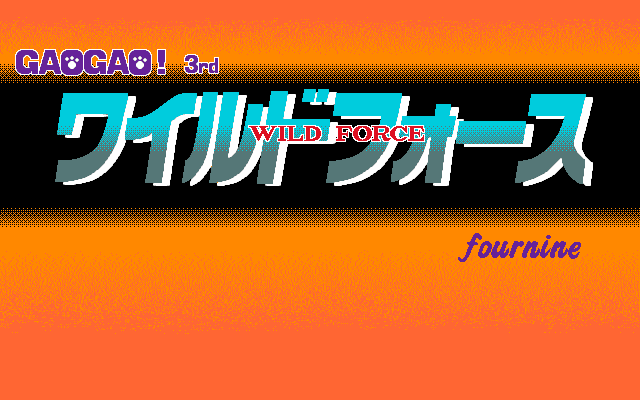GaoGao! 3rd: Wild Force