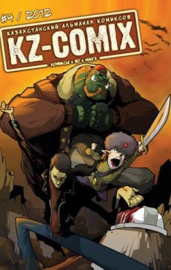 KZ-coMIX №4