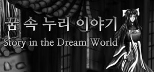 Story in the Dream World