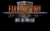 Farland Story: Juuou no Akashi