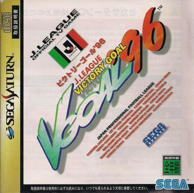 J.League Victory Goal '96