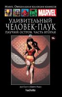 Marvel. Официальная коллекция комиксов. Том 80. Удивительный Человек-Паук. Паучий остров. Часть 2
