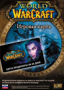 World of Warcraft - 60 дней