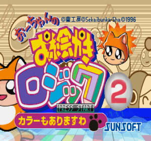 Oh-chan no Oekaki Logic 2: Color mo arimasu wa