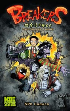 Breakers o'silence. Том 1