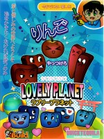 Lovely Planet (Collector's Edition)
