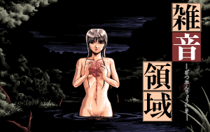 Zatsuon Ryōiki