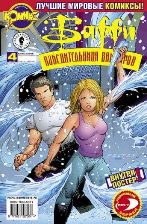 Баффи - Победительница вампиров №4 (3 / 2002)