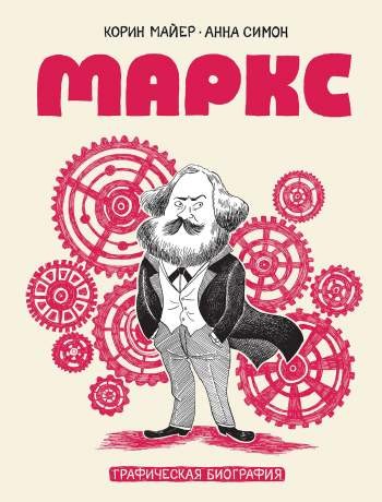 Маркс