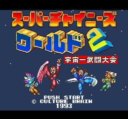 Super Chinese World 2: Uchū Ichibuto Daikai
