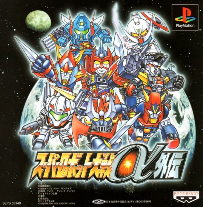 Super Robot Taisen α Gaiden