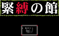Kinbaku no Yakata
