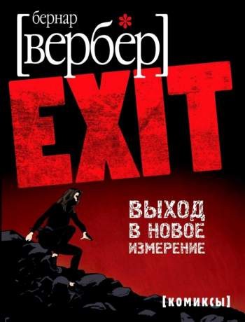 EXIT [комиксы]