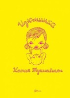 Изюминка