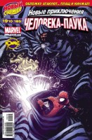 Новые приключения Человека-Паука №185 (19 / 2010)