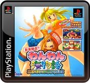 Shinsō Kaiten!! Wan Wan Umi Monogatari: Sanyō Pachinko Paradise DX