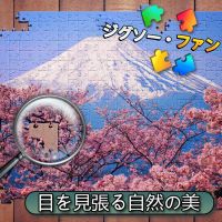 Jigsaw Fun: Wonderful Nature