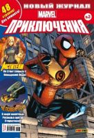 Marvel. Приключения №3