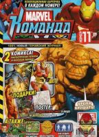 Marvel: Команда №127 (11 / 2009)