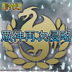Sword Art Online: Lost Song - Quest: [Hunting] Return of the Gods