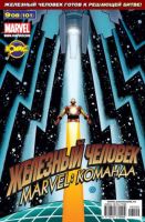 Marvel: Команда №101 (9 / 2008)