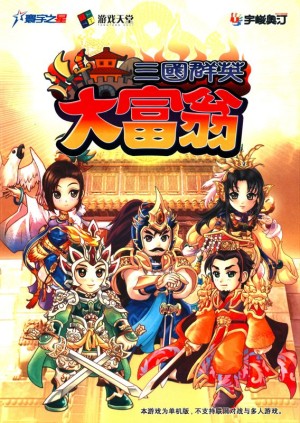 Sanguo Qunying: Da Fuweng