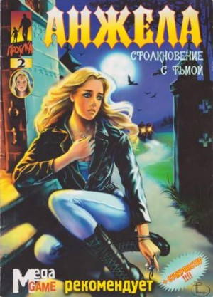 Анжела №2