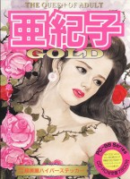 Akiko GOLD: The Queen of Adult