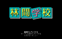 Rinkan Gakkō