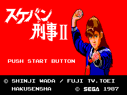 Sukeban Deka II: Shōjo Tekkamen Densetsu