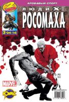 Люди Икс: Росомаха №14 (3 / 2004)