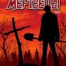 Ходячие мертвецы. Том 1. Дни минувшие