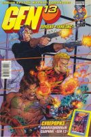 Gen-13 (Проект 'Генезис') №19