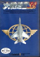 Daisenryaku III '90