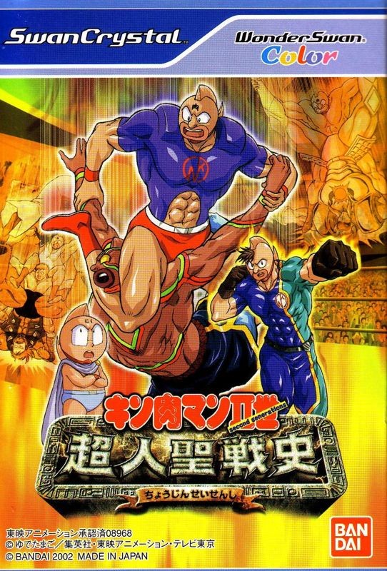 Kinnikuman Nisei: Chōjin Seisenshi