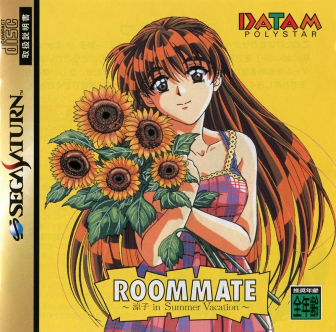 Roommate: Ryōko in Summer Vacation