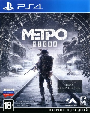 Metro: Iskhod + Metro: Vozvrashcheniye