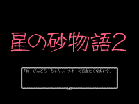 Hoshi no Suna Monogatari 2